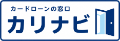 カードローンの窓口 カリナビ